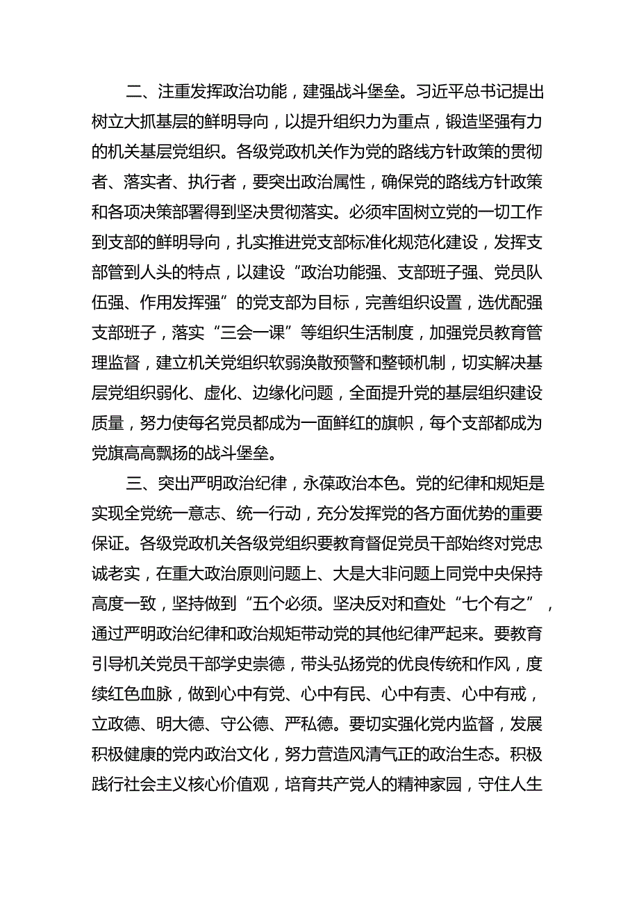2024年书记讲党课专题党课讲稿13篇（详细版）.docx_第3页