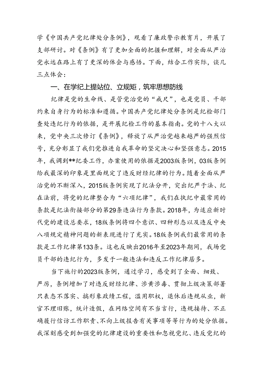2024年理论学习中心组围绕“工作纪律和生活纪律”研讨发言10篇（精选版）.docx_第2页
