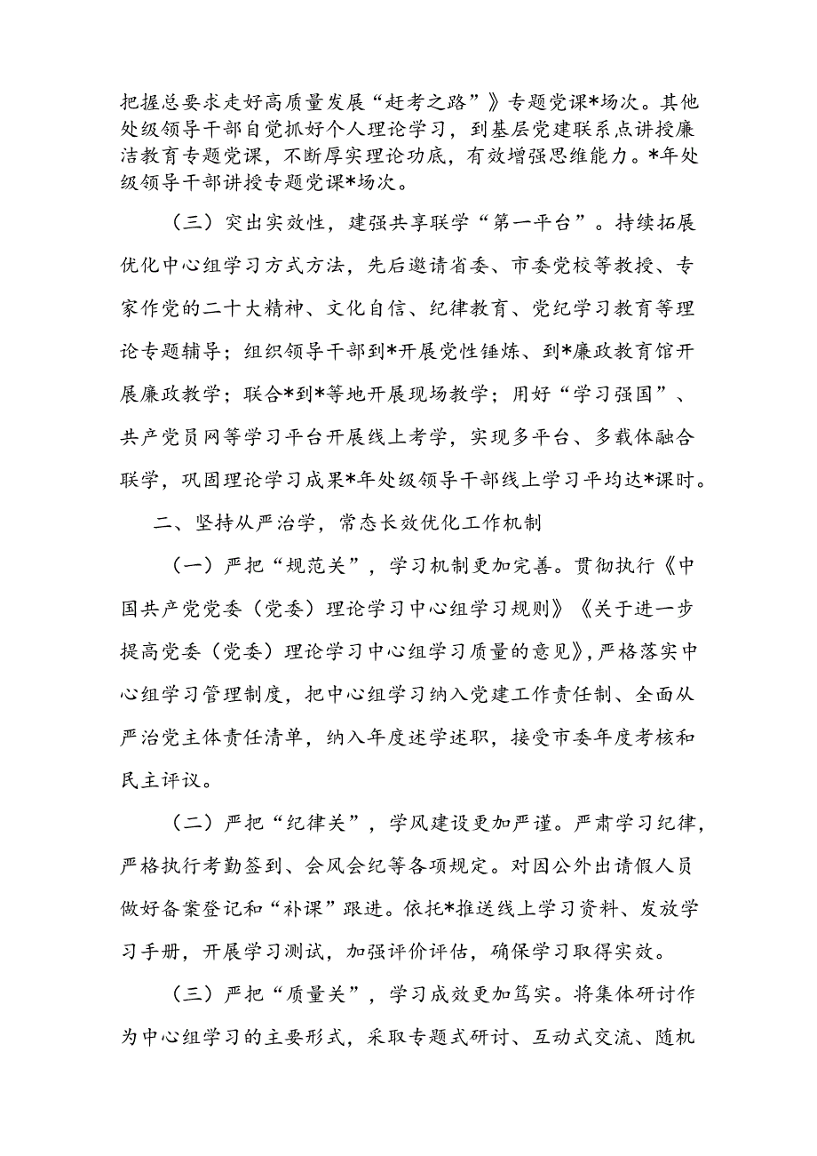 局党委理论学习中心组学习情况报告(1).docx_第2页