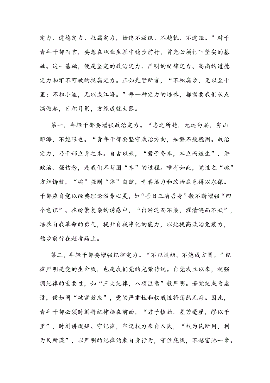 在青年干部座谈会上的讲话：青年干部要增强四个定力(1).docx_第2页