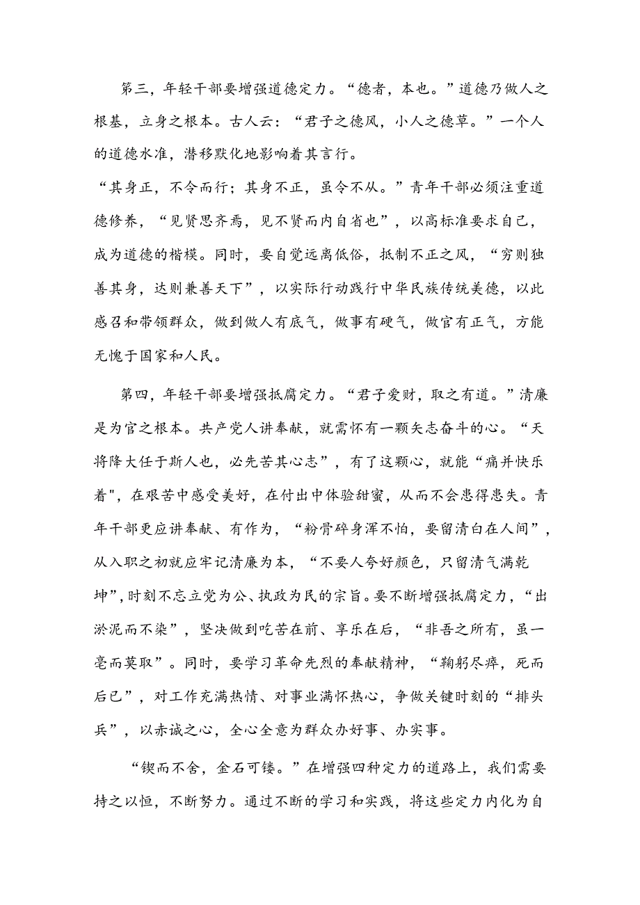 在青年干部座谈会上的讲话：青年干部要增强四个定力(1).docx_第3页