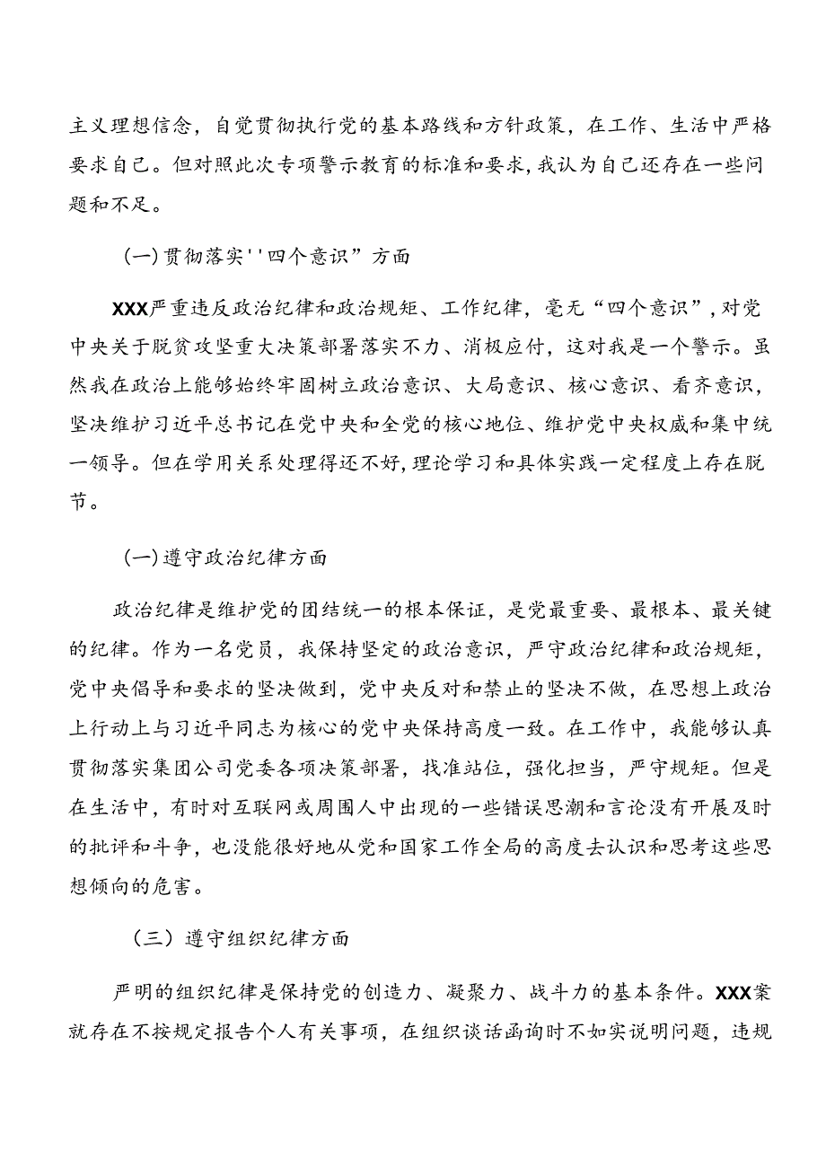 九篇有关开展2024年警示教育以案促改剖析检查材料.docx_第2页