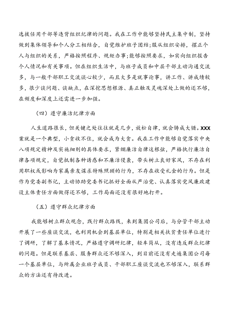 九篇有关开展2024年警示教育以案促改剖析检查材料.docx_第3页