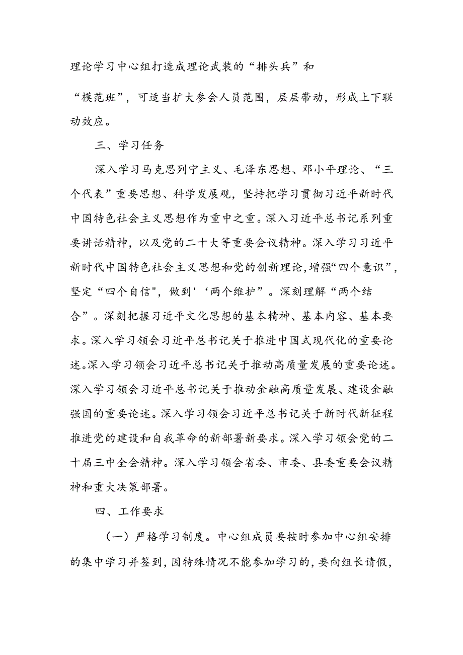 XX县住房和城乡建设局党组2024年党组理论学习中心组专题学习计划.docx_第2页