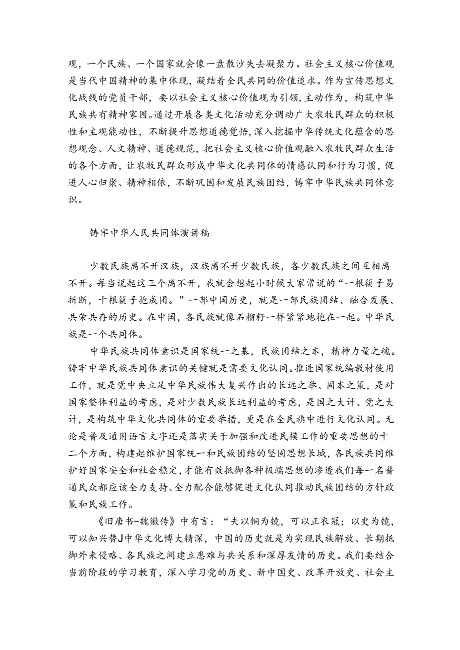 铸牢中华人民共同体演讲稿.docx_第3页