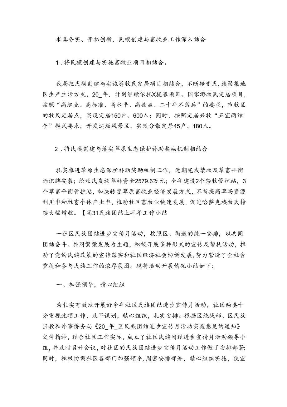 民族团结上半年工作小结6篇.docx_第3页