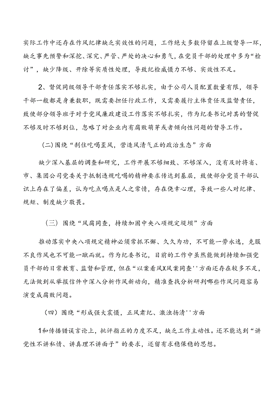 （十篇汇编）2024党纪学习教育关于以案促改对照检查材料.docx_第2页