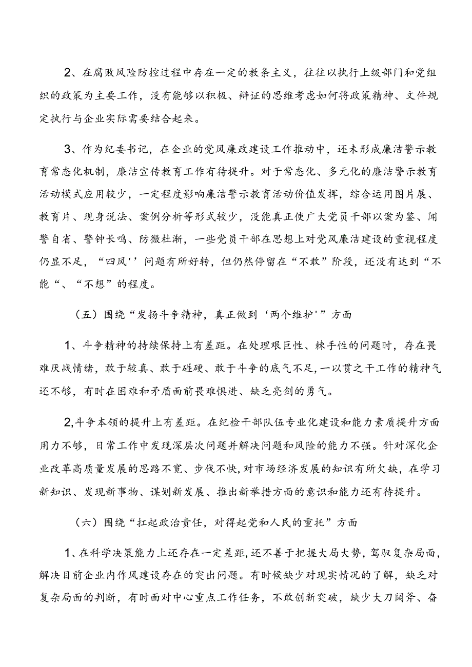 （十篇汇编）2024党纪学习教育关于以案促改对照检查材料.docx_第3页