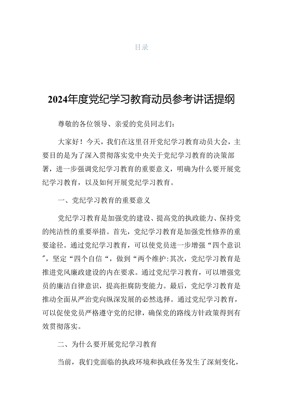 2024关于学习贯彻党纪学习教育读书班上的发言稿.docx_第1页