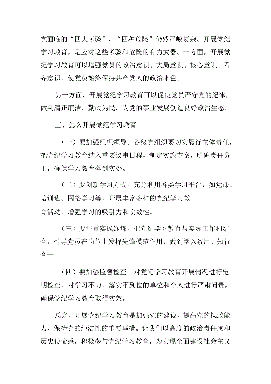 2024关于学习贯彻党纪学习教育读书班上的发言稿.docx_第2页