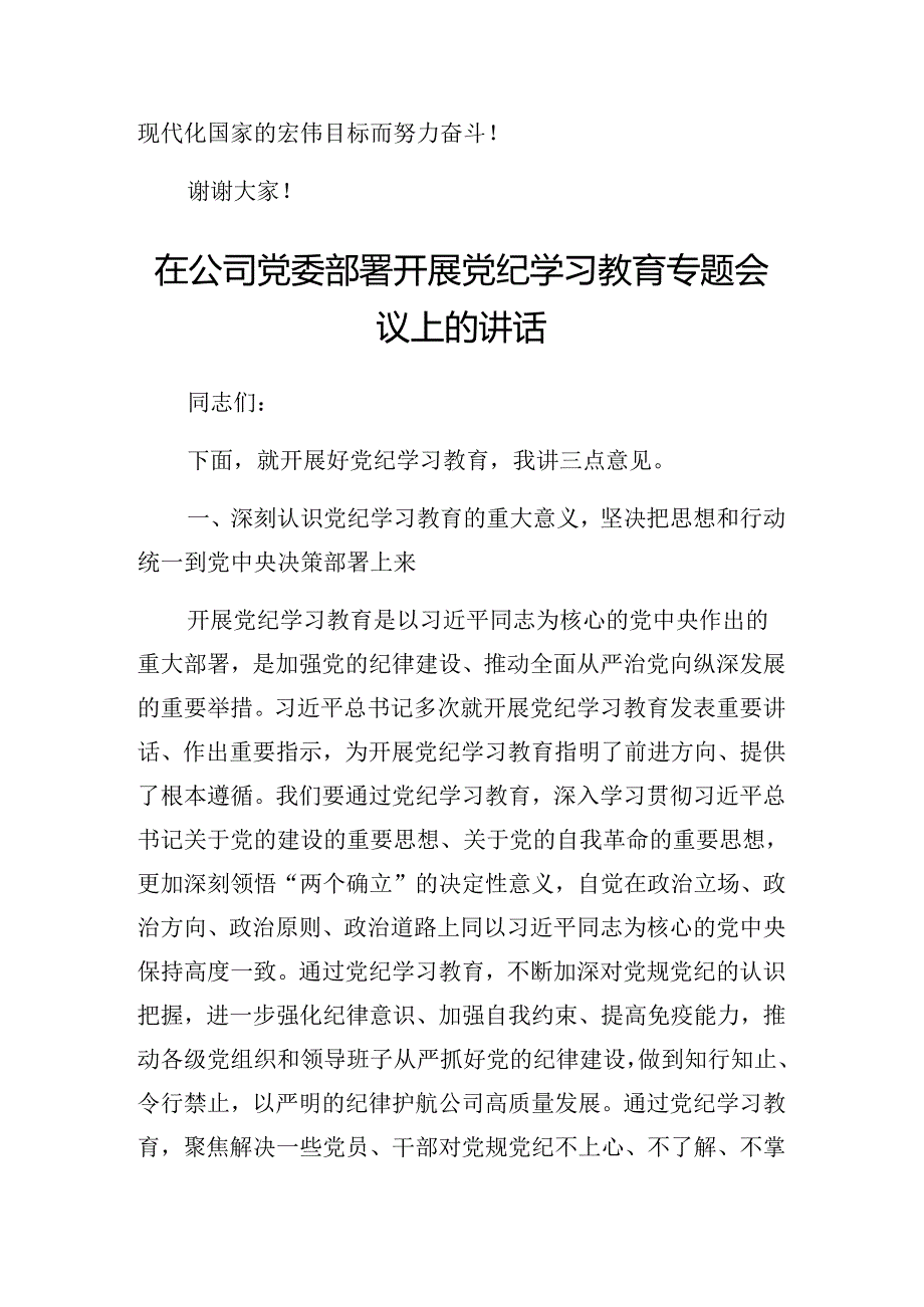 2024关于学习贯彻党纪学习教育读书班上的发言稿.docx_第3页