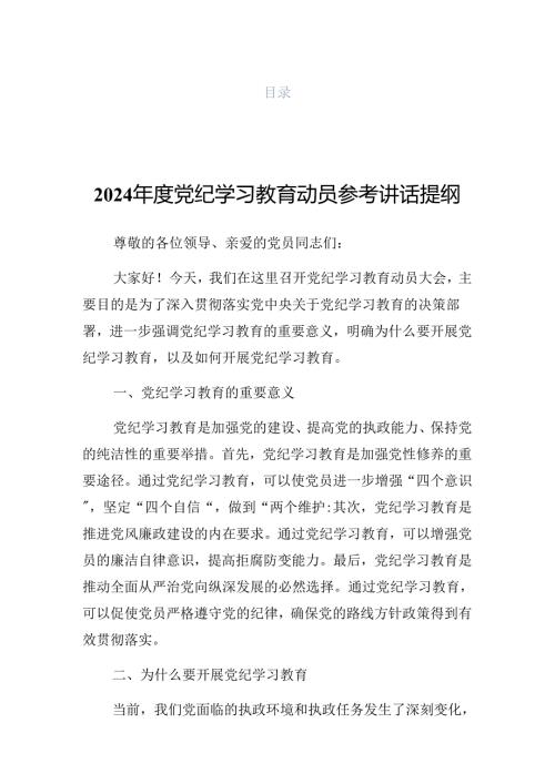 2024关于学习贯彻党纪学习教育读书班上的发言稿.docx