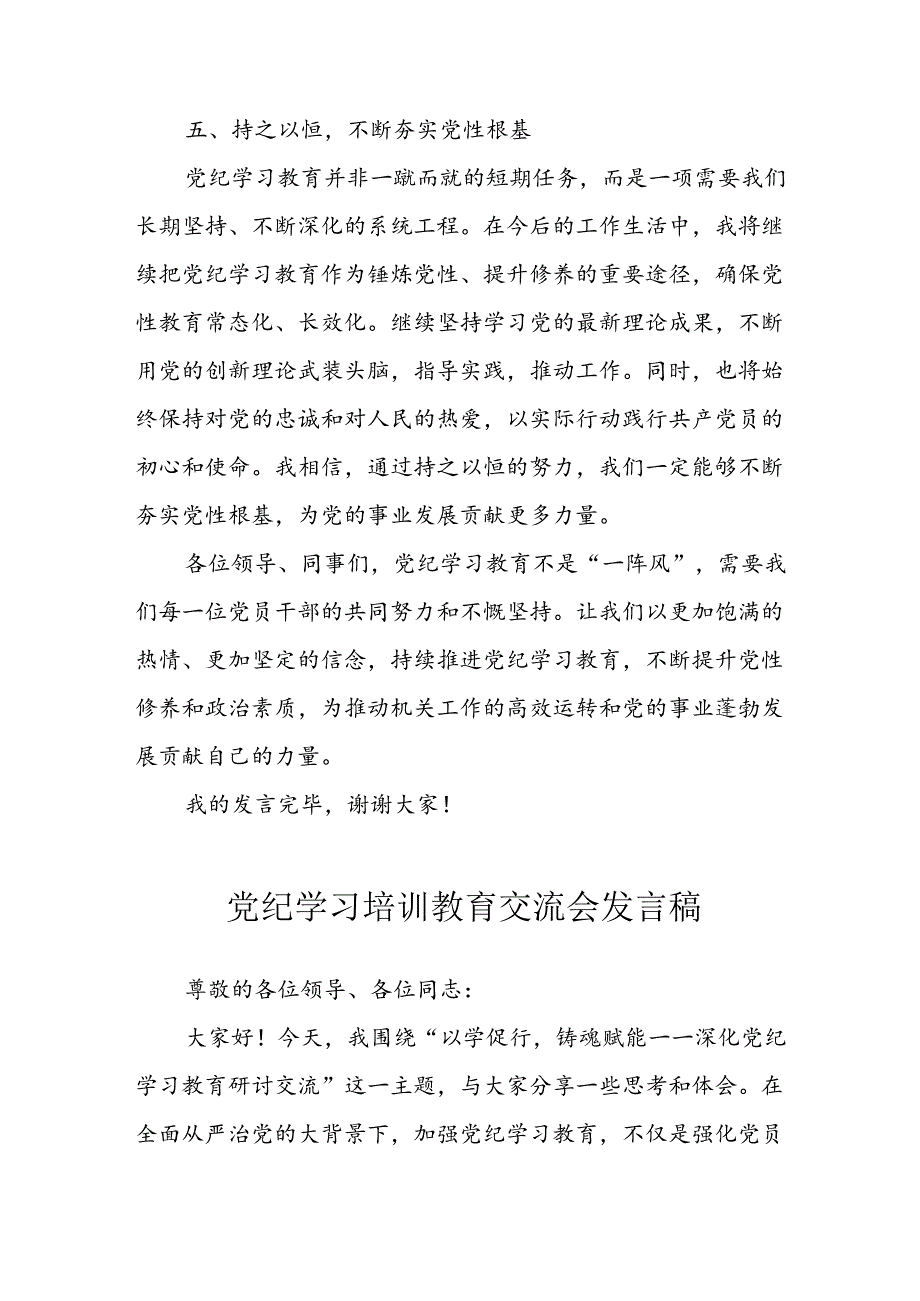 学习2024年党纪培训教育发言稿 （汇编11份）.docx_第3页
