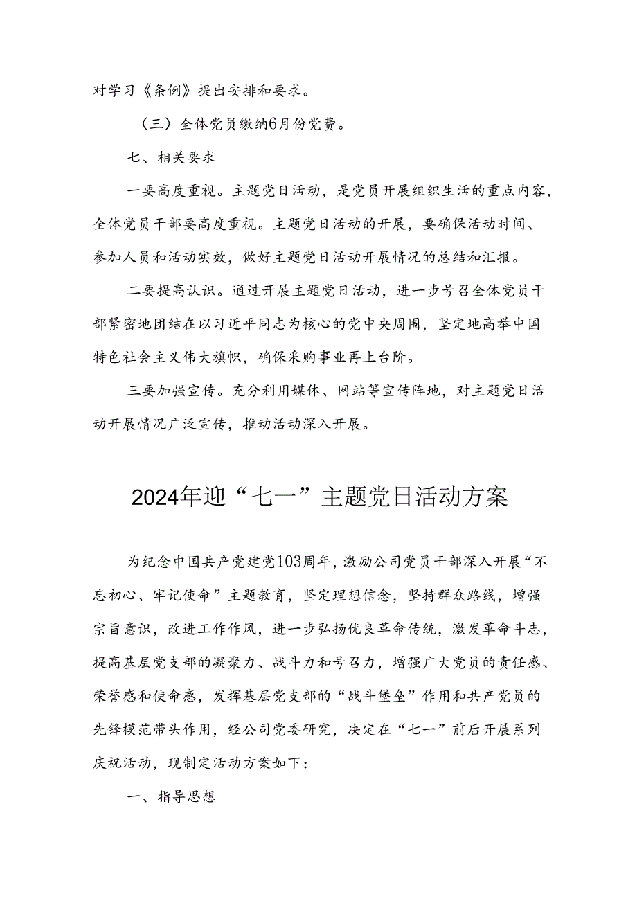 2024年开展迎七一主题党日活动实施方案 汇编3份.docx_第2页