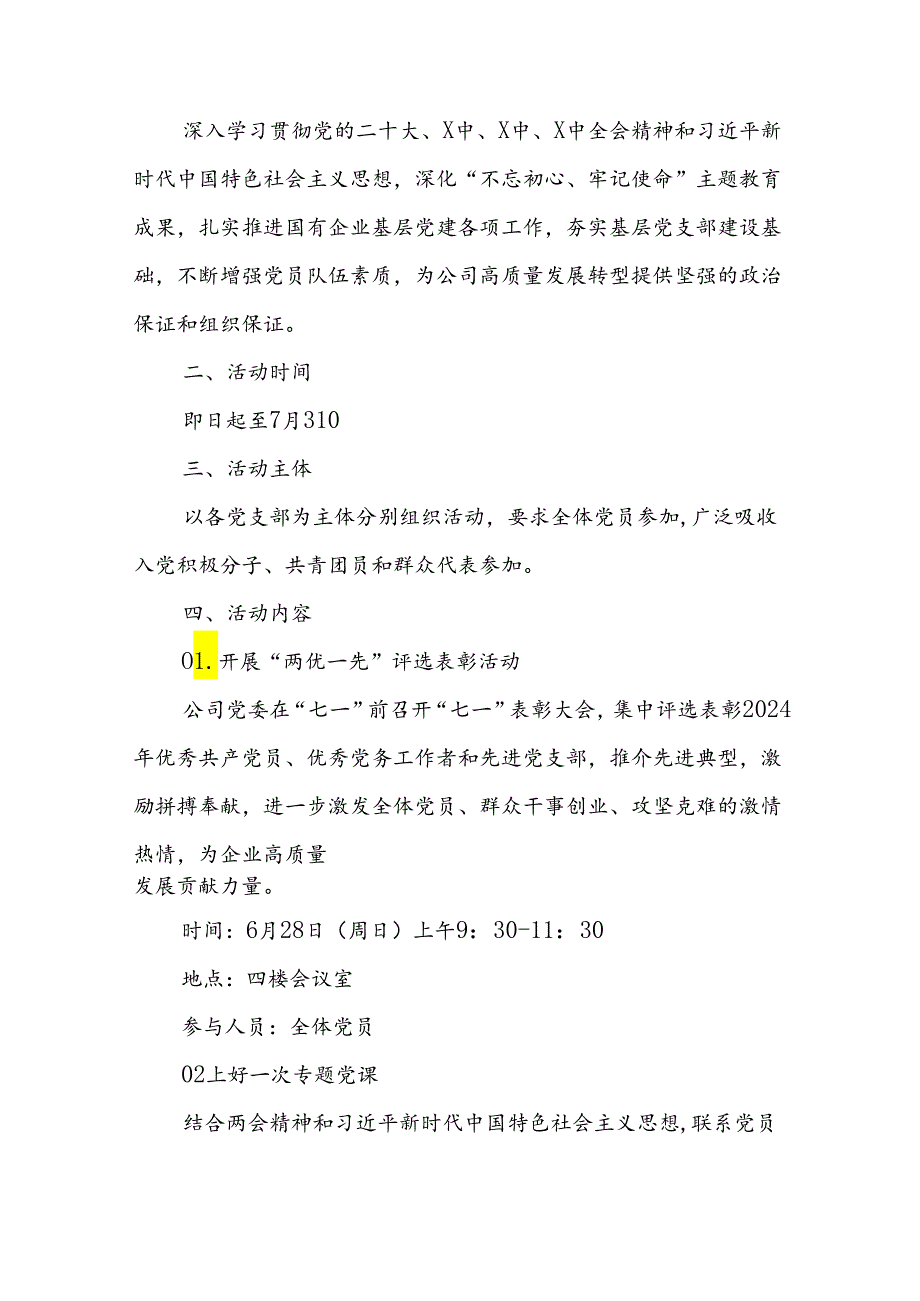 2024年开展迎七一主题党日活动实施方案 汇编3份.docx_第3页
