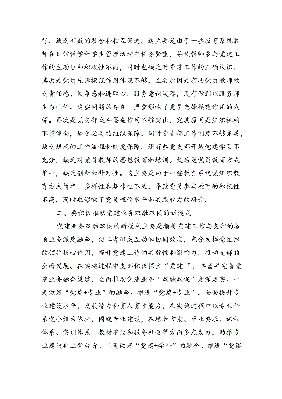 党课：发挥党支部战斗堡垒作用实现党建业务双融双促（3144字）.docx_第2页