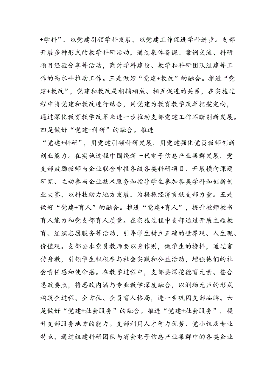 党课：发挥党支部战斗堡垒作用实现党建业务双融双促（3144字）.docx_第3页