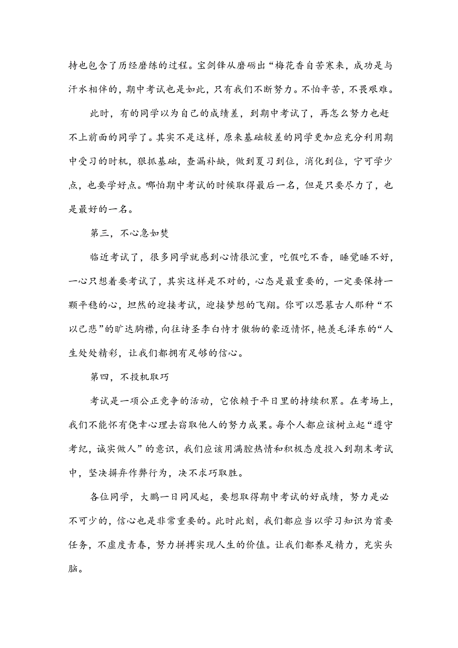 迎接期末考试演讲稿范文.docx_第2页