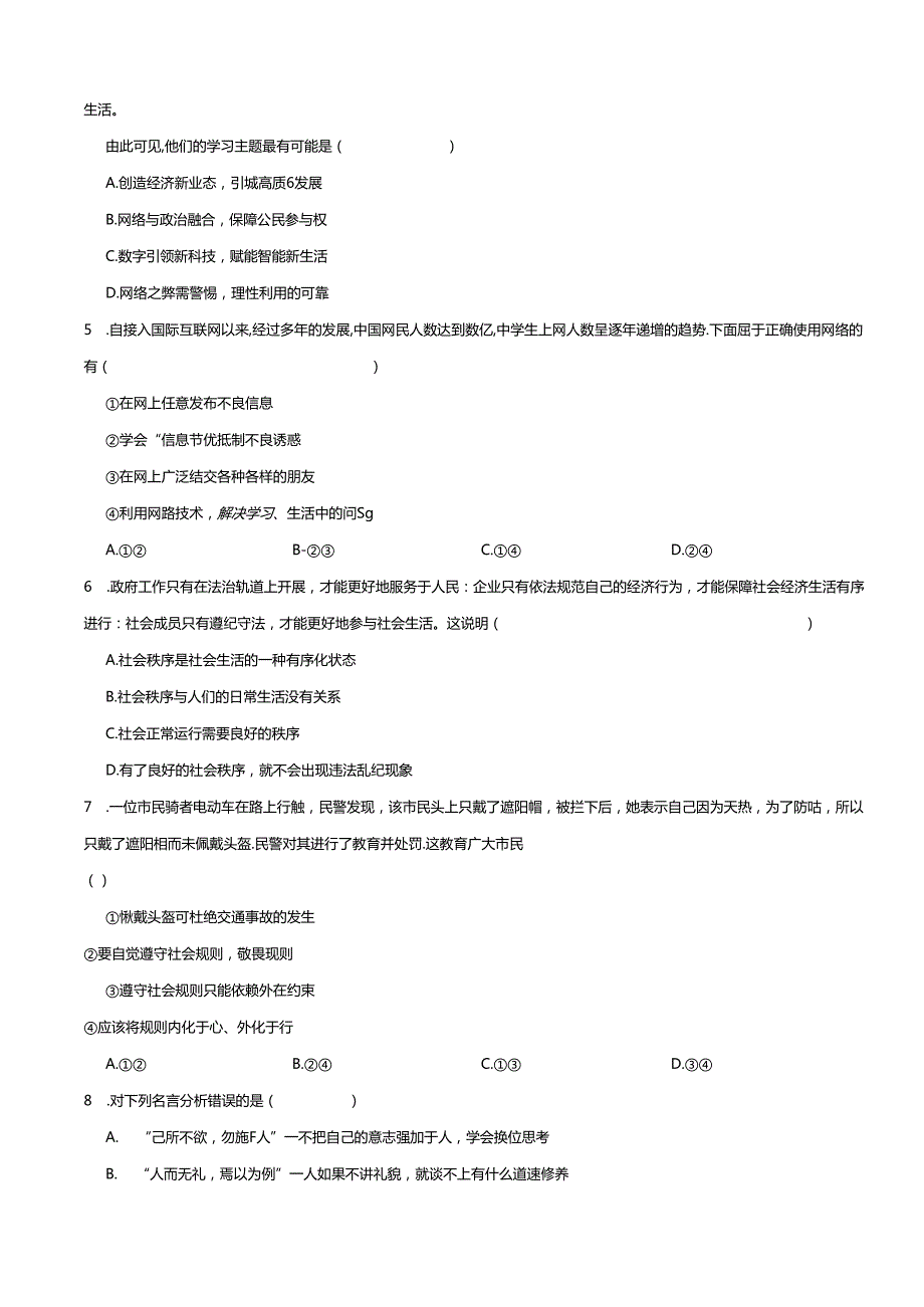 北京市大兴区20232024八年级上学期道德与法治期末试卷 解析版.docx_第2页