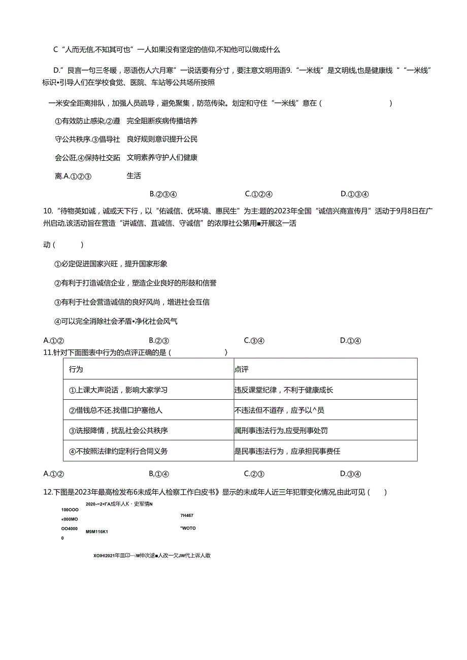 北京市大兴区20232024八年级上学期道德与法治期末试卷 解析版.docx_第3页