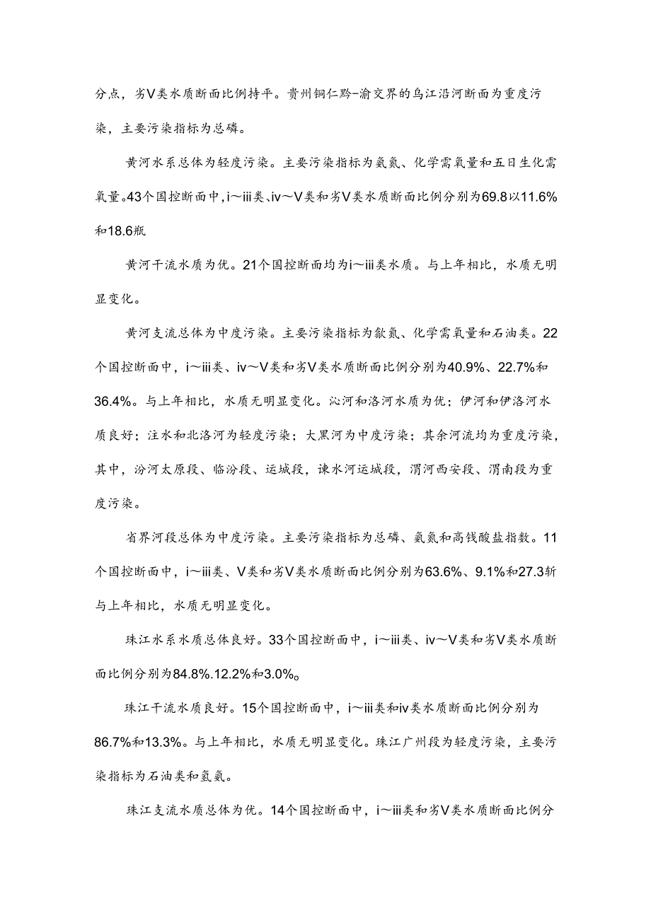 公报模板：中国淡水环境质量.docx_第2页