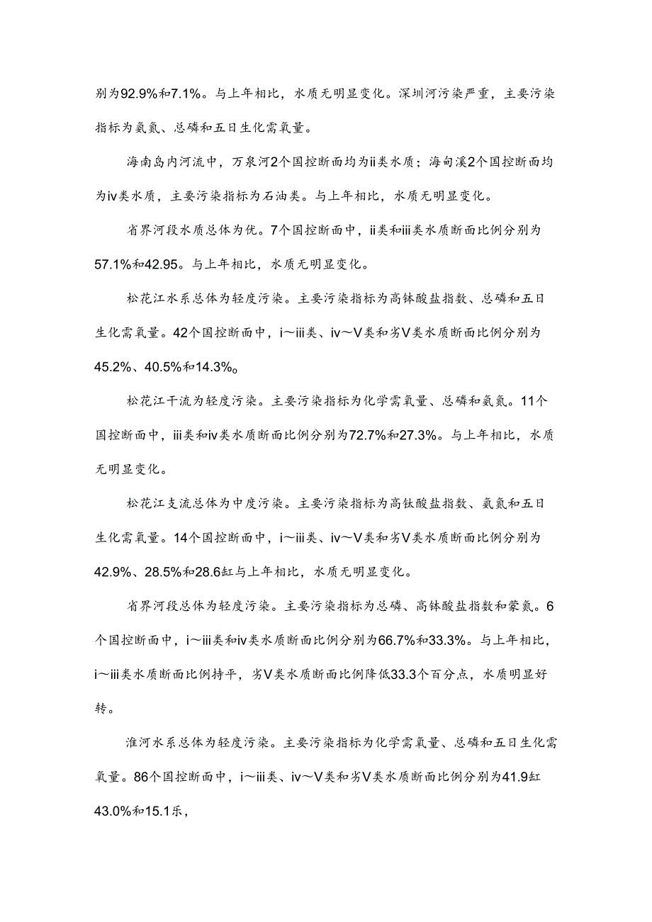 公报模板：中国淡水环境质量.docx_第3页