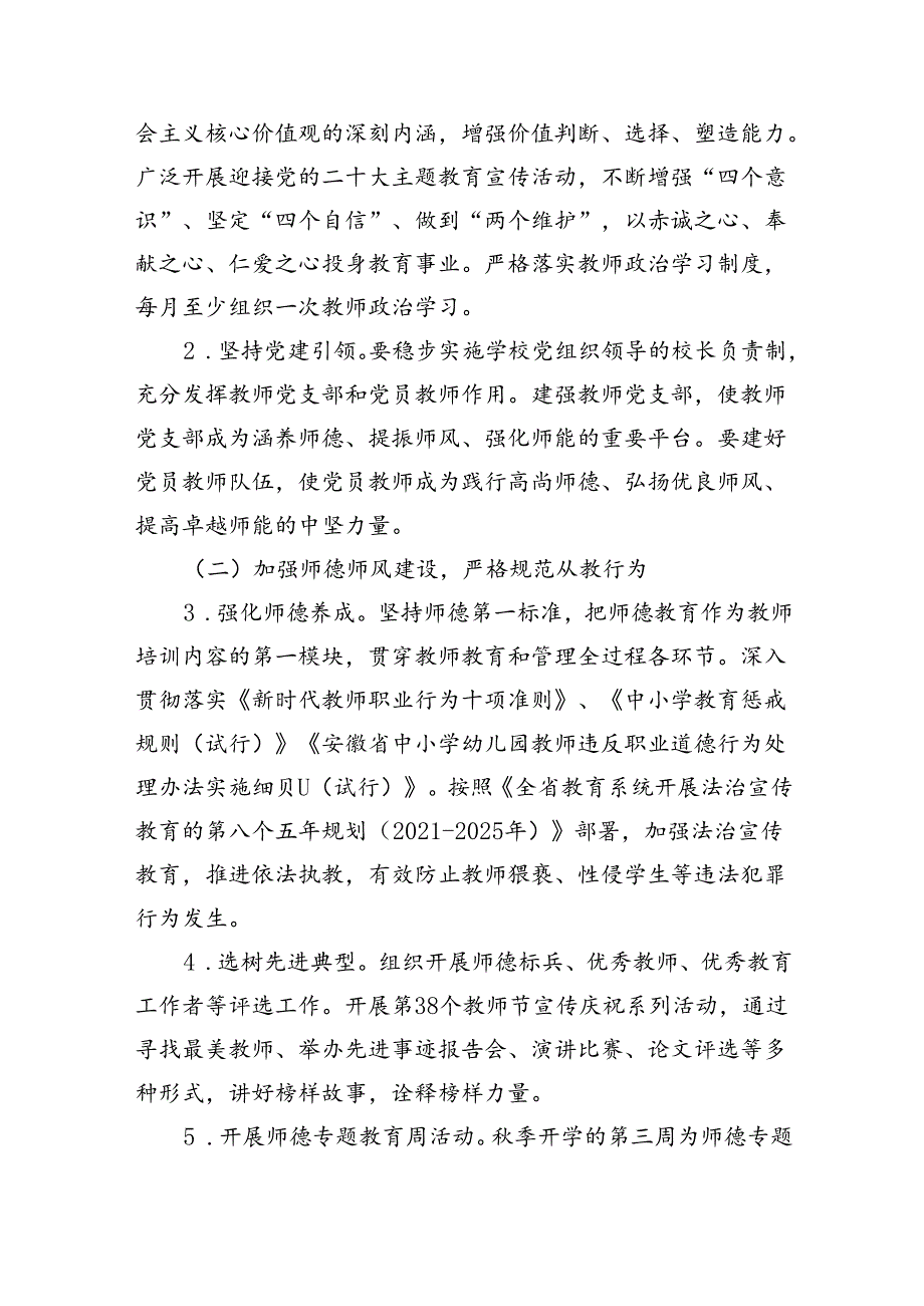 实验中学师德师风师能建设年活动实施方案10篇供参考.docx_第2页
