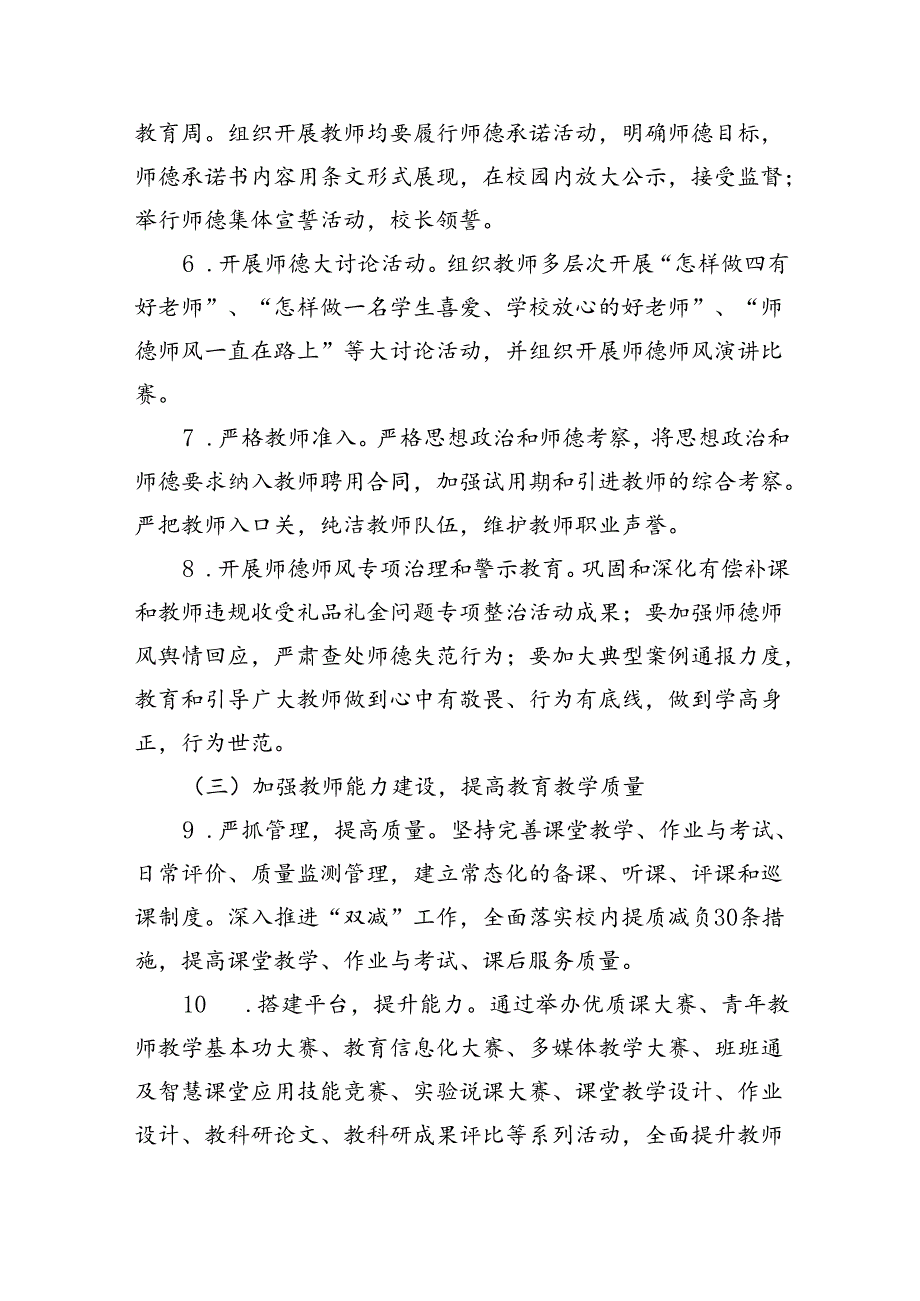 实验中学师德师风师能建设年活动实施方案10篇供参考.docx_第3页