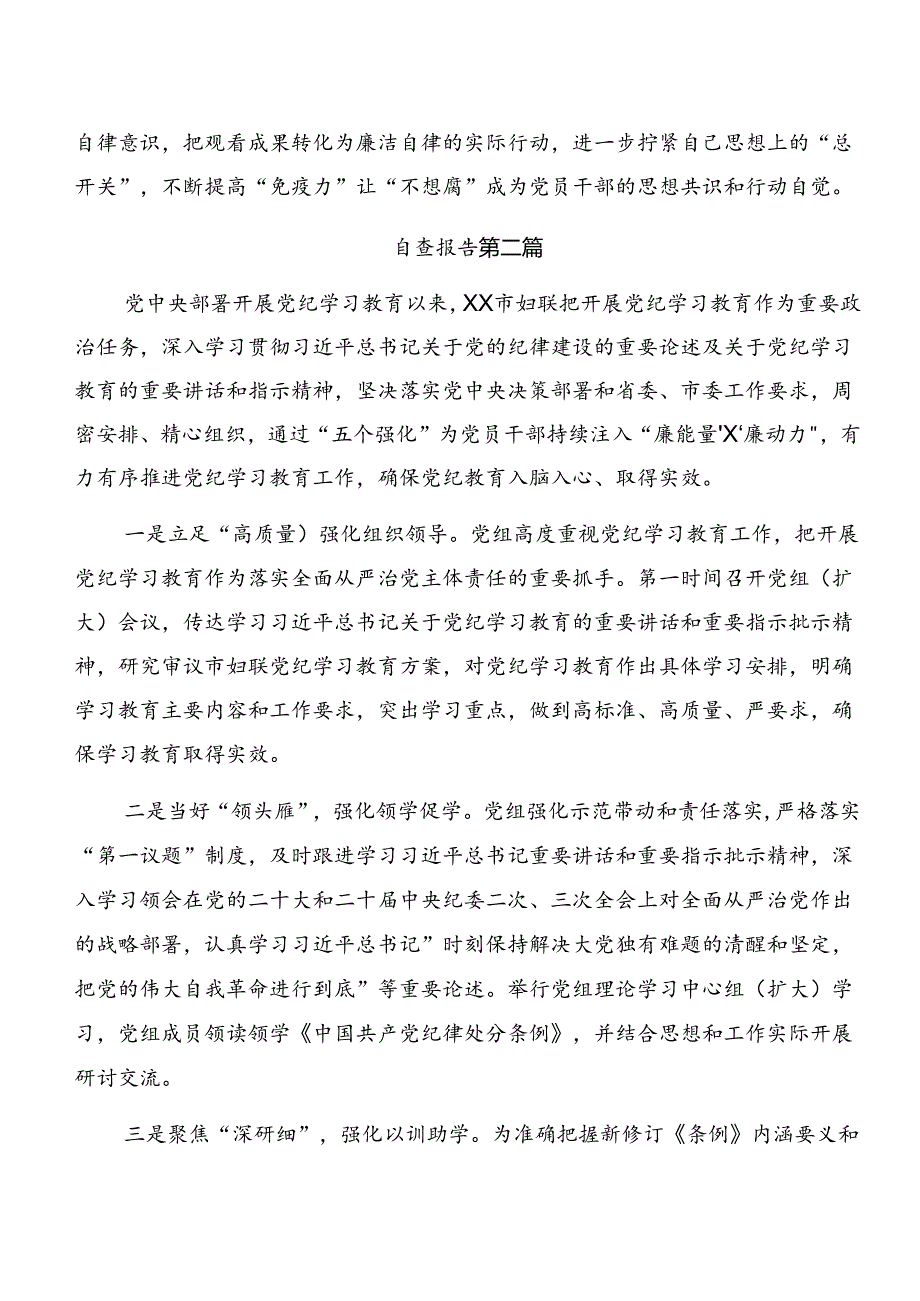 2024年党纪学习教育情况汇报、工作成效9篇汇编.docx_第2页