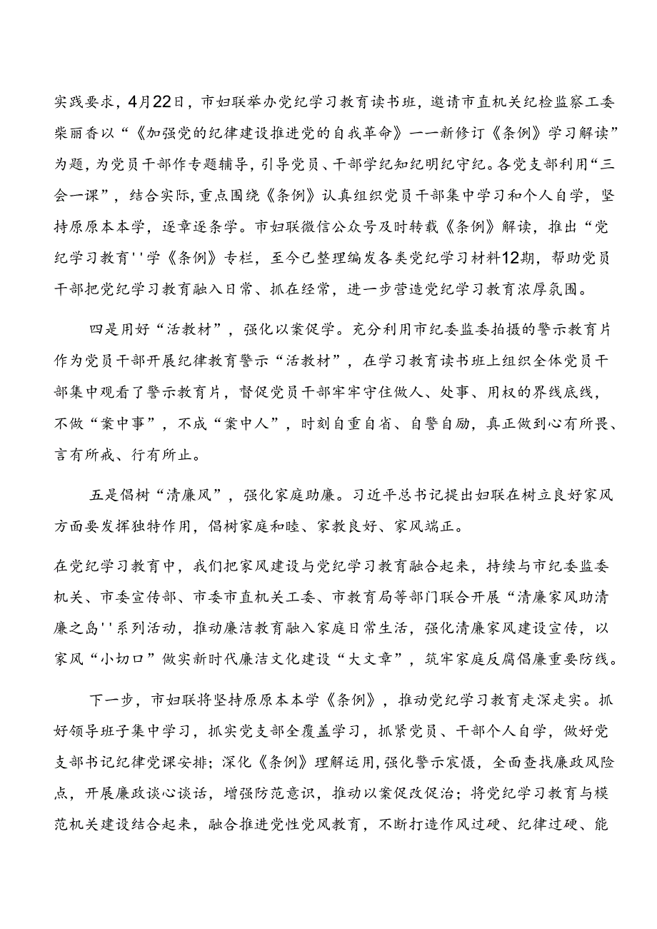 2024年党纪学习教育情况汇报、工作成效9篇汇编.docx_第3页