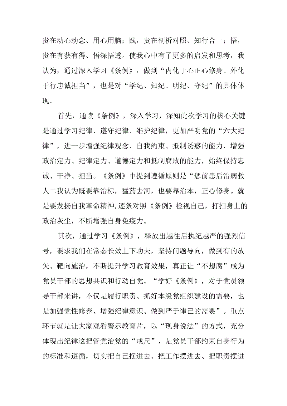2024年学习党纪培训教育讲话稿 （汇编22份）.docx_第2页