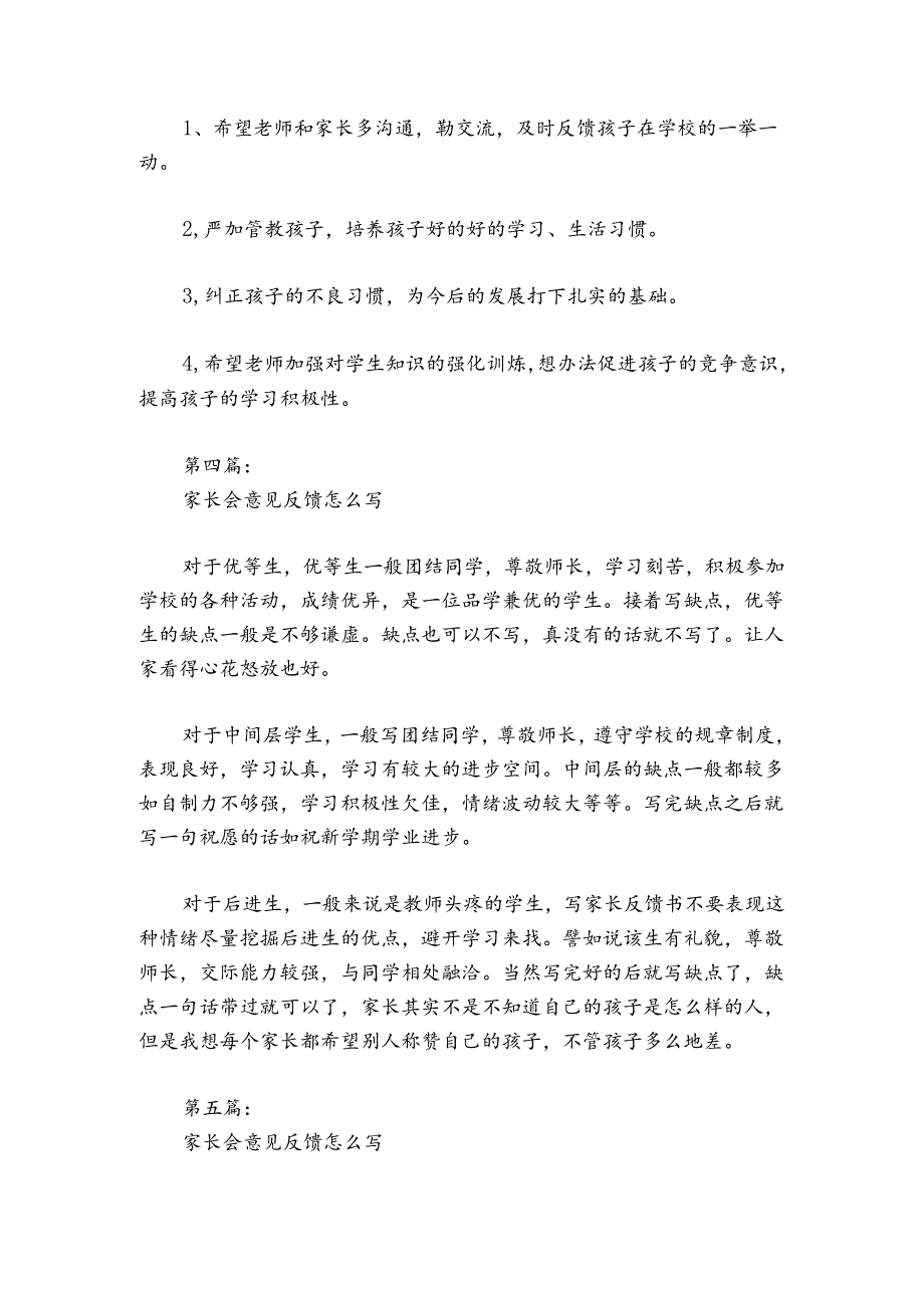 家长会意见反馈怎么写(通用5篇).docx_第3页