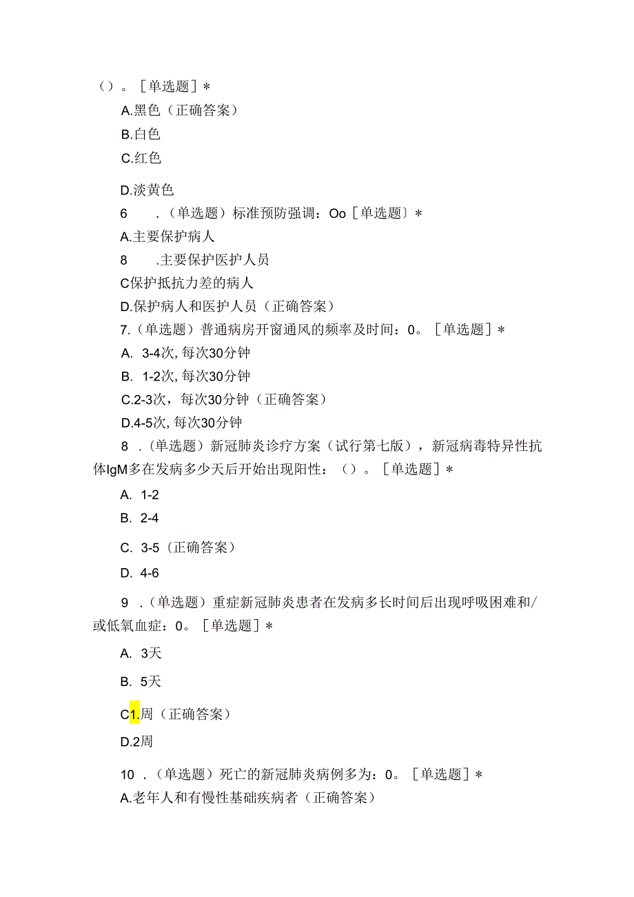 新冠肺炎考试试题及答案大全(通用3篇).docx_第2页