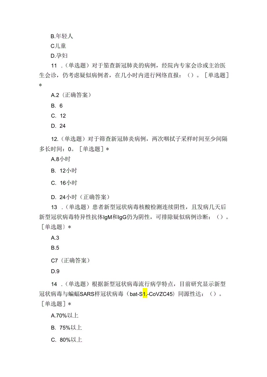新冠肺炎考试试题及答案大全(通用3篇).docx_第3页