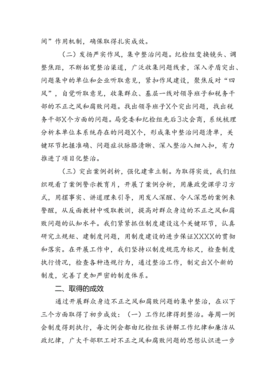 县税务局纪检组集中整治群众身边不正之风和腐败问题工作汇报.docx_第2页