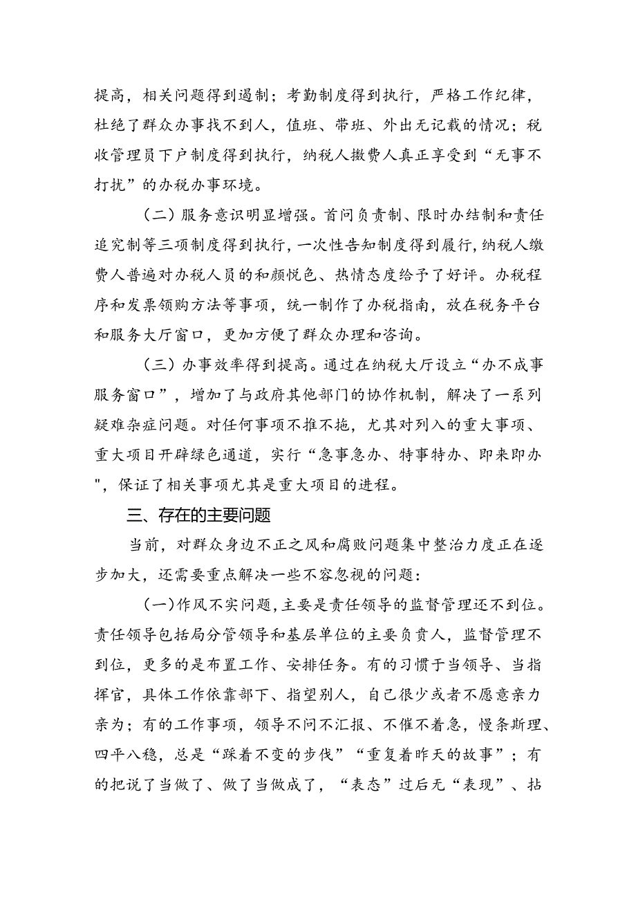 县税务局纪检组集中整治群众身边不正之风和腐败问题工作汇报.docx_第3页