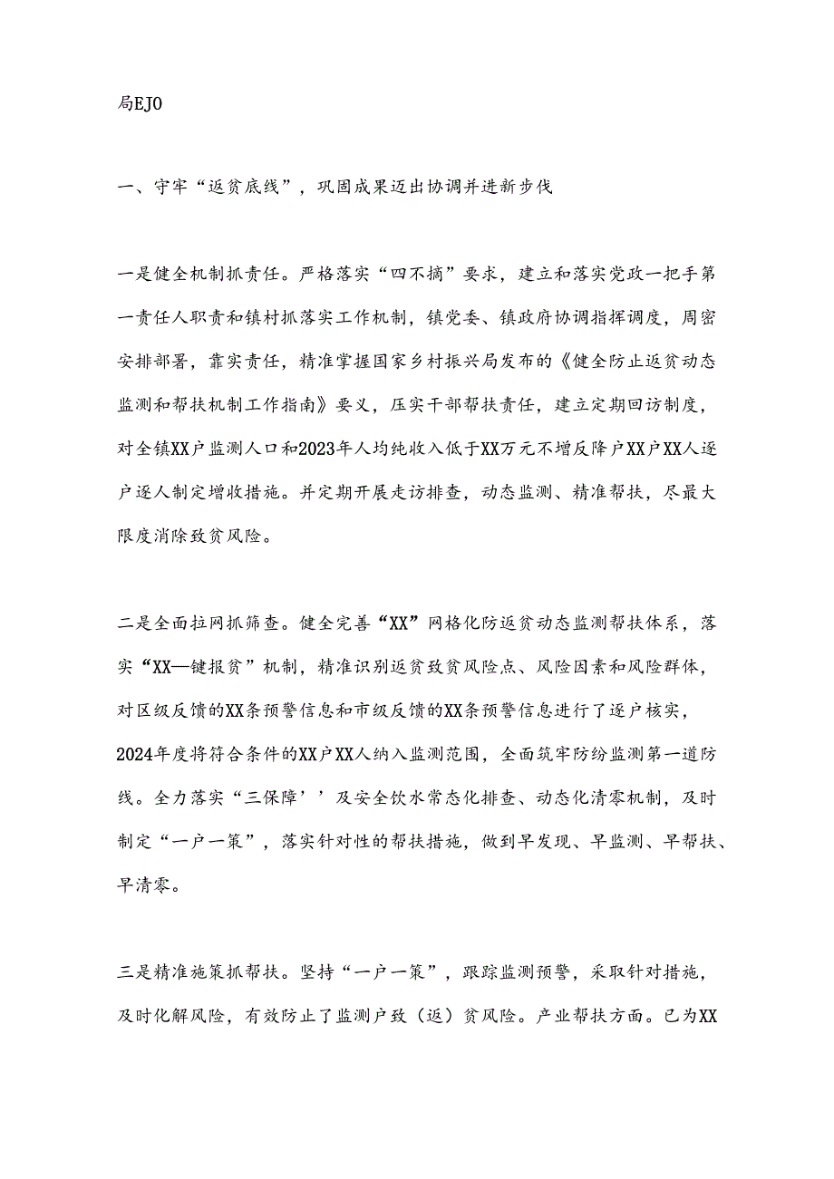XX乡镇半年政府工作报告.docx_第2页