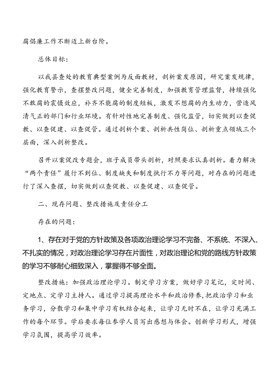 （十篇）有关开展2024年党纪学习教育以案促改个人对照对照检查材料.docx_第2页