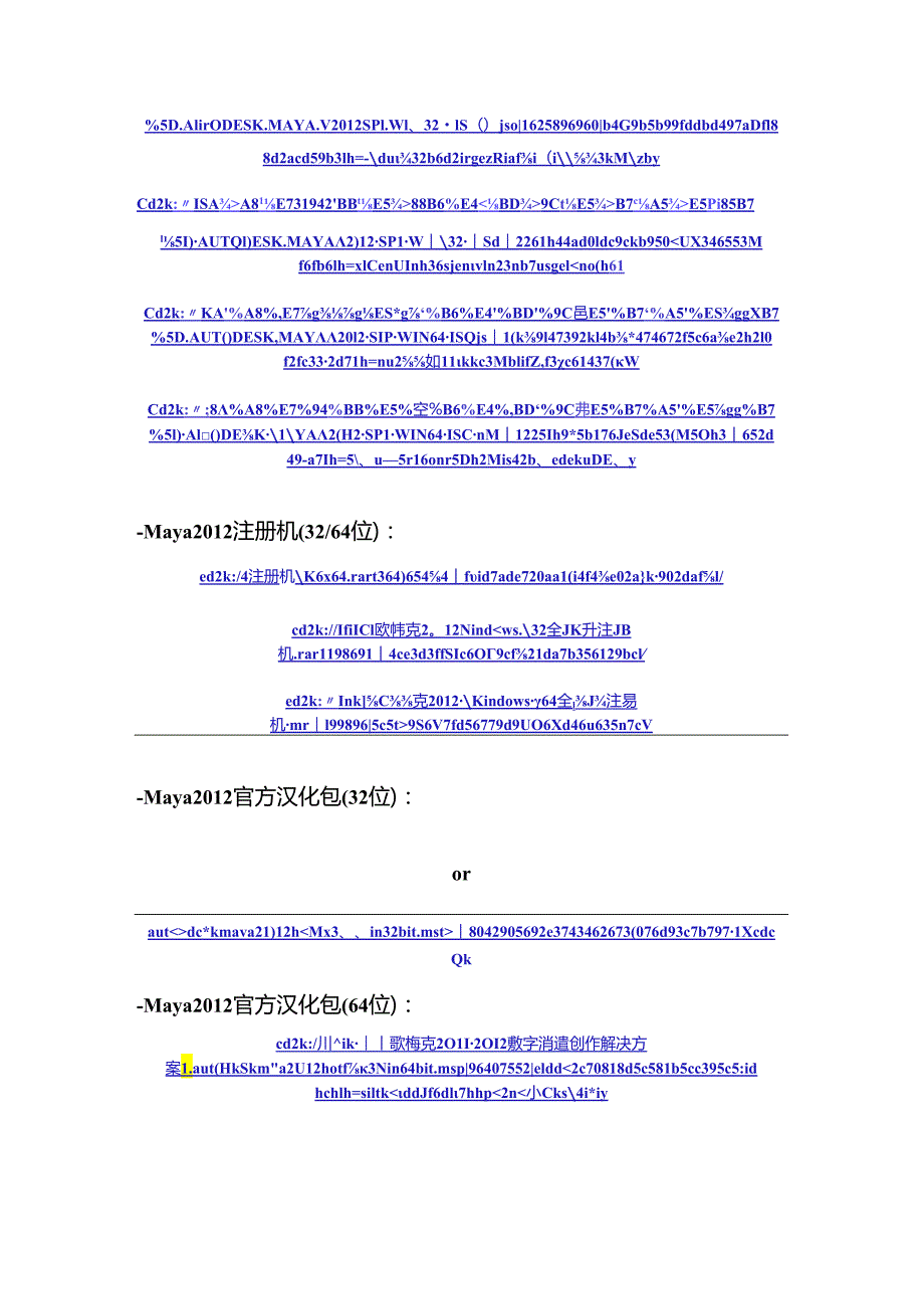 Maya各版本软件下载链接.docx_第2页