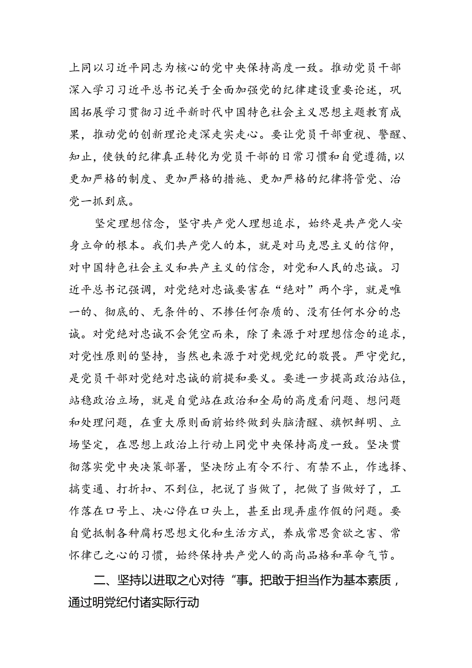 2024年党纪学习教育学纪、知纪、明纪、守纪研讨交流发言学习心得体会九篇(最新精选).docx_第3页