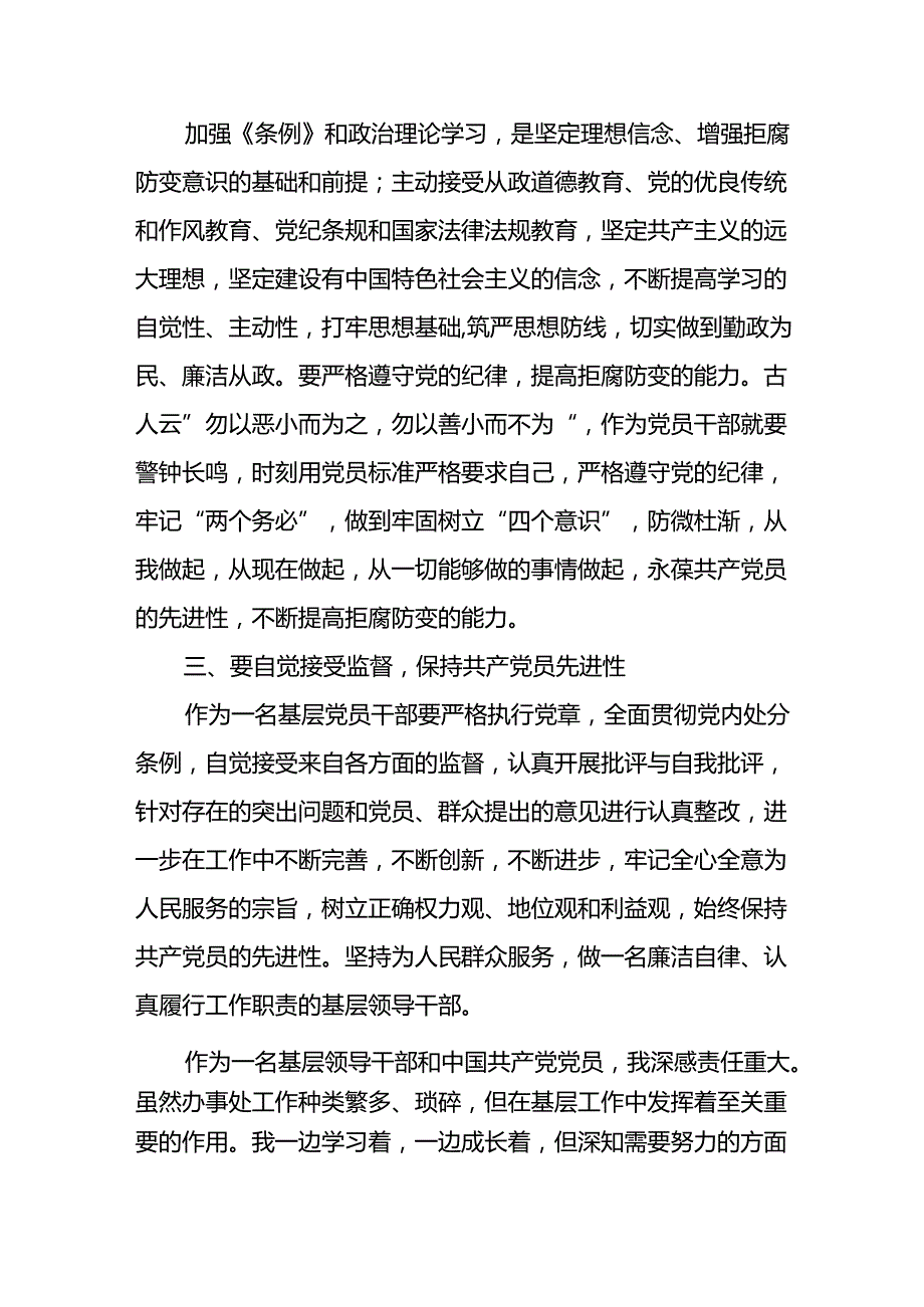 国有企业开展2024年新修订版中国共产党纪律处分条例的学习心得体会22篇.docx_第2页