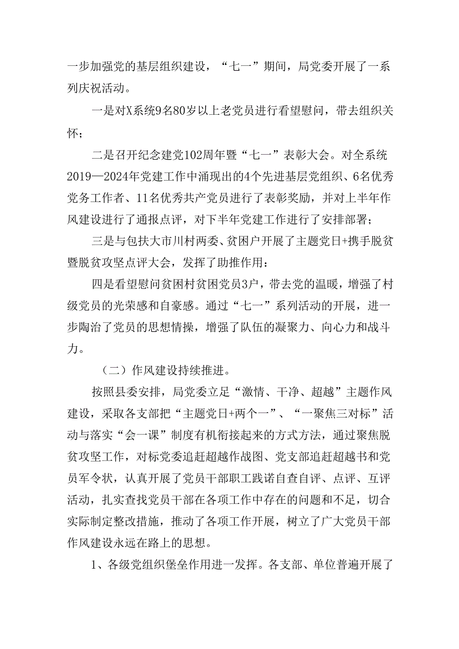 2024年上半年党建工作总结10篇(最新精选).docx_第3页