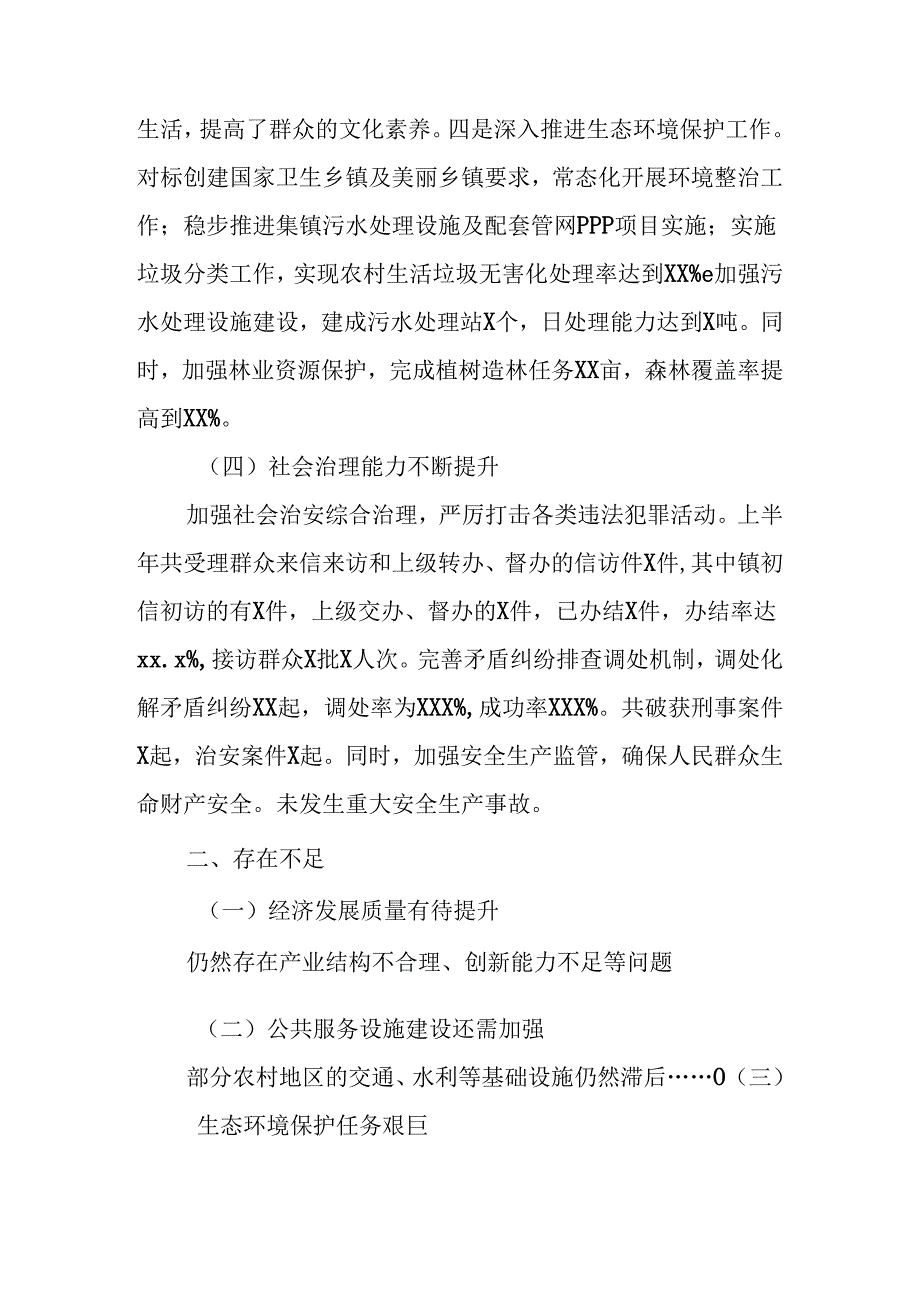 2024年上半年工作总结和下半年工作计划模板（乡镇）.docx_第3页
