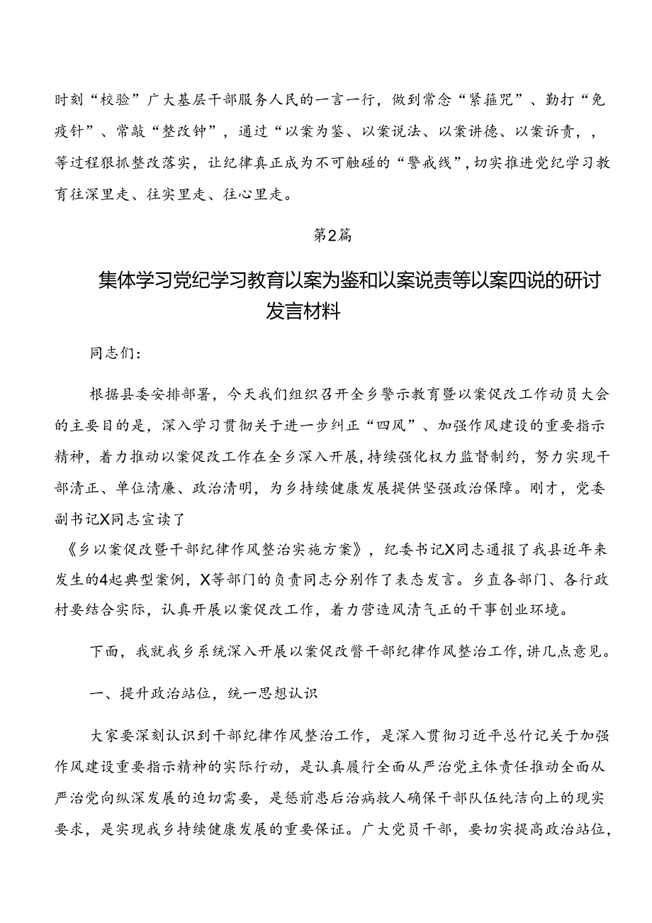 7篇汇编党纪专题学习：以案为鉴、以案促改的交流发言材料.docx_第3页