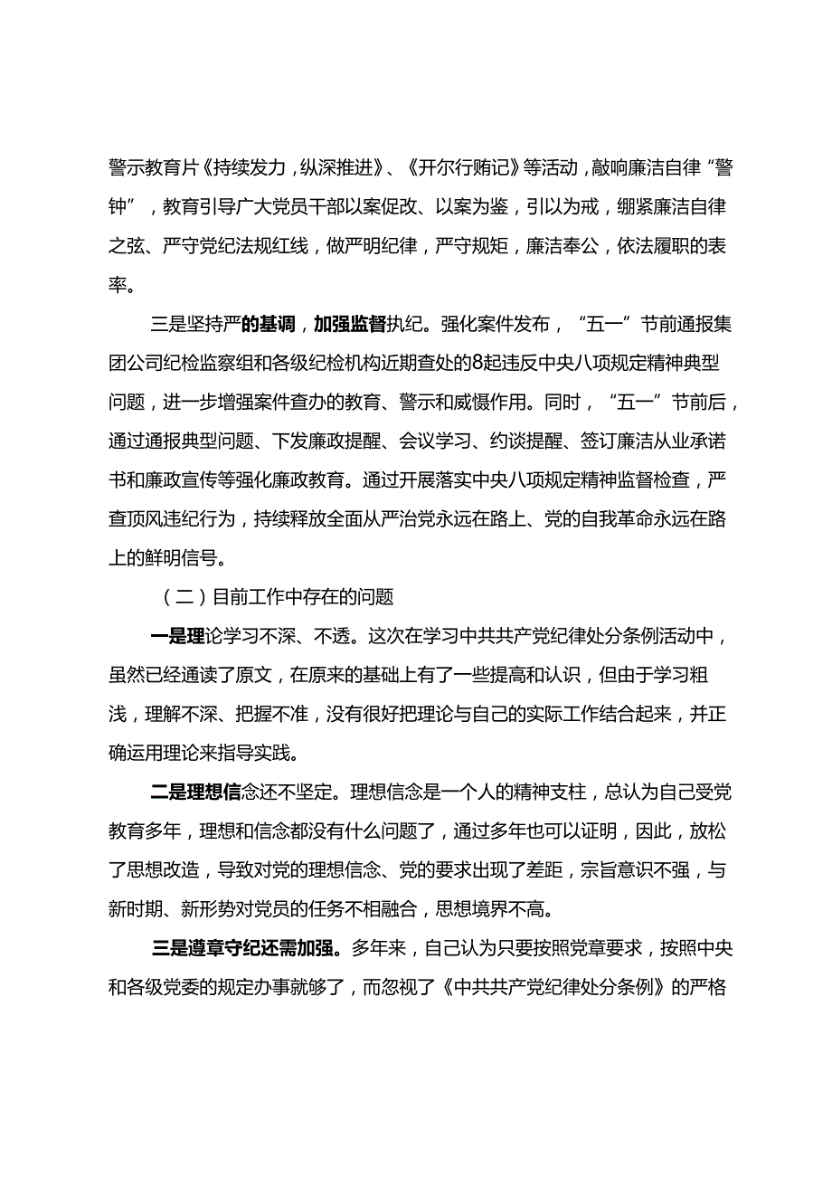 研学座谈发言材料《不忘初心勇担当 立足岗位勇作为》.docx_第2页