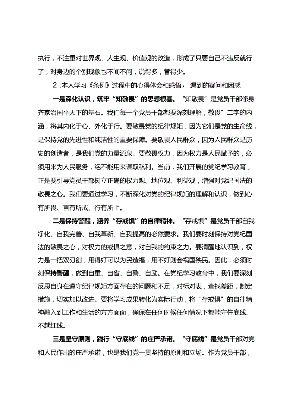 研学座谈发言材料《不忘初心勇担当 立足岗位勇作为》.docx_第3页