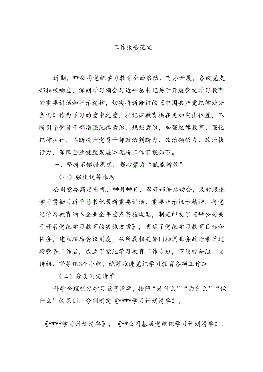 2024XX年公司上半年工作报告范文.docx_第1页