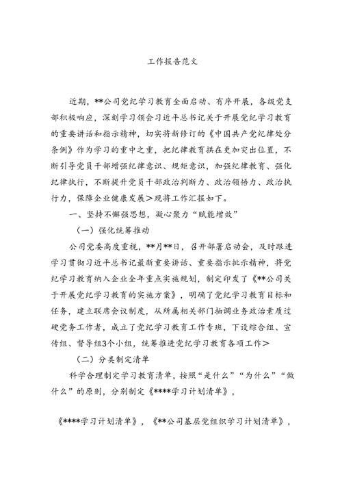 2024XX年公司上半年工作报告范文.docx