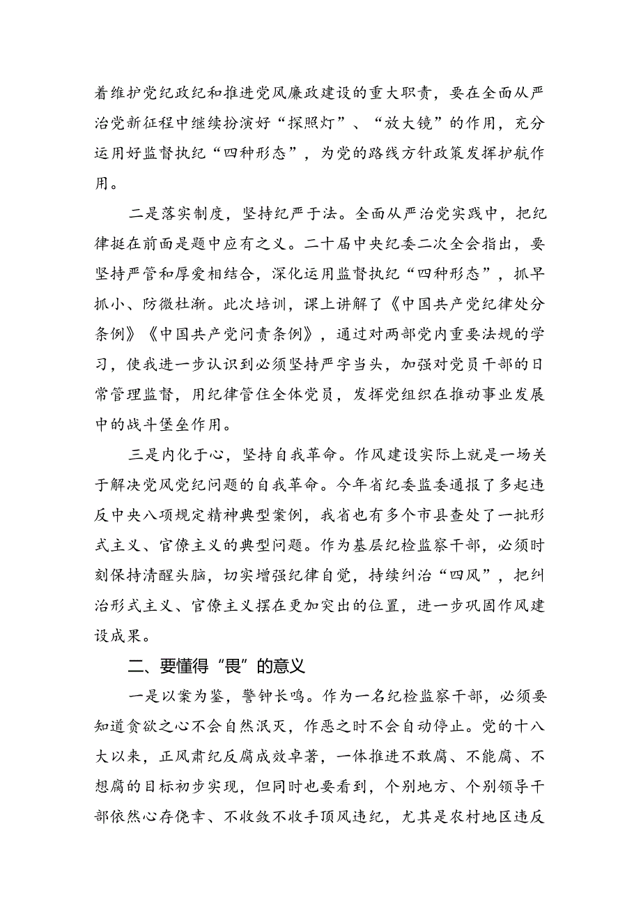 “知敬畏、存戒惧、守底线”心得体会9篇（优选）.docx_第3页