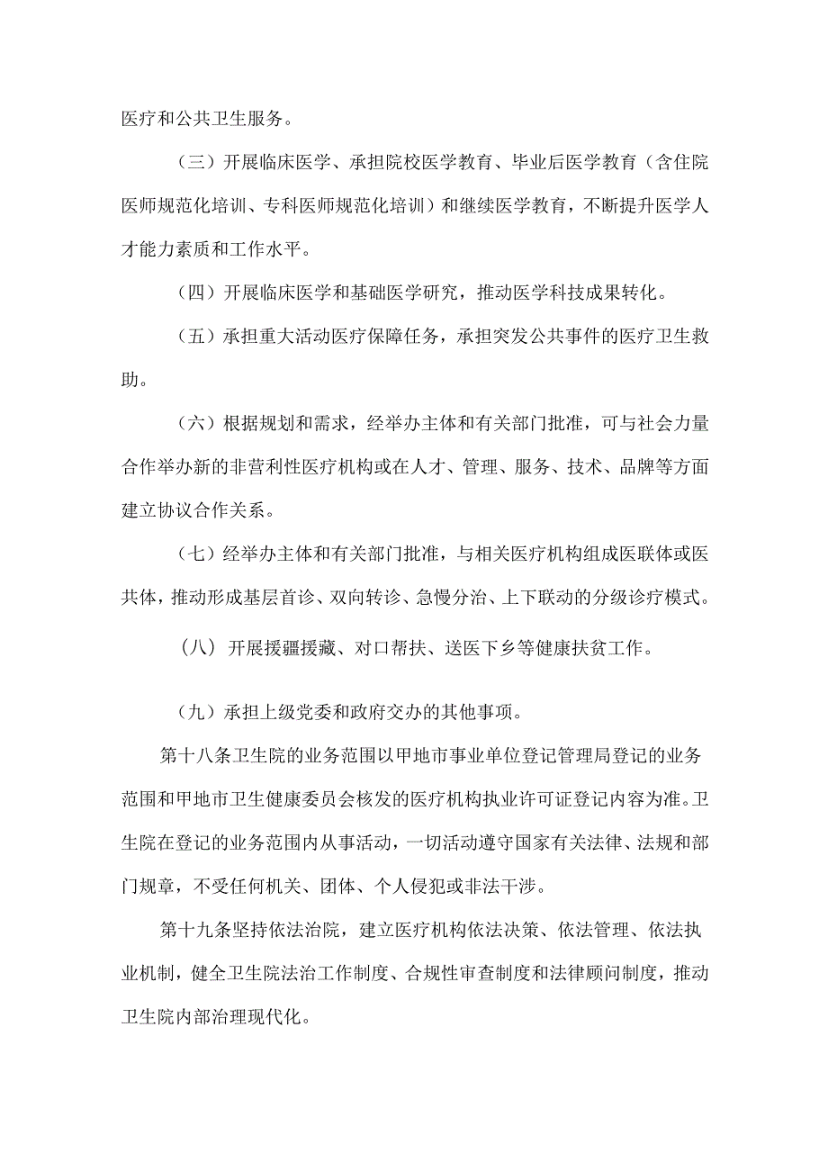 卫生院章程.docx_第3页
